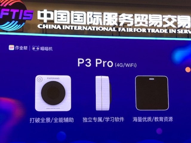 作业帮发布WiFi/4G版错题打印机“喵喵机P3 Pro” 预计11月上市