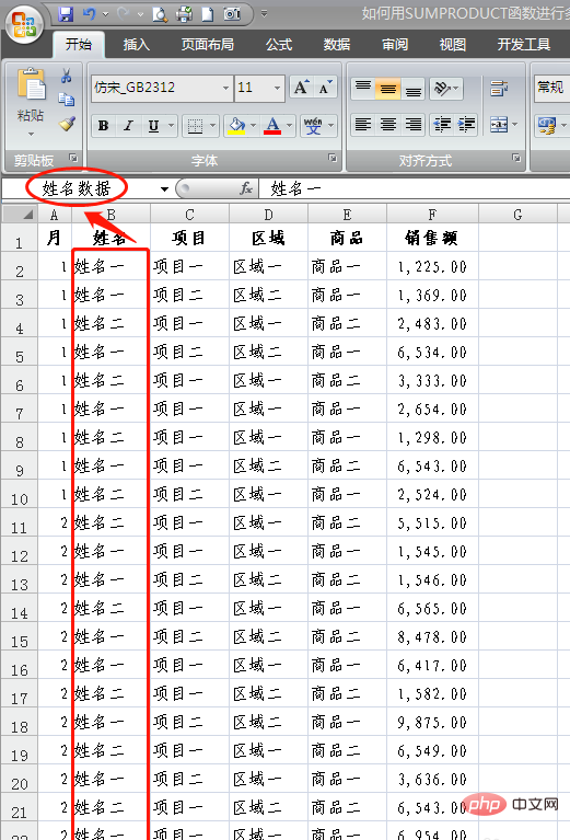 sumproduct函数如何多条件求和