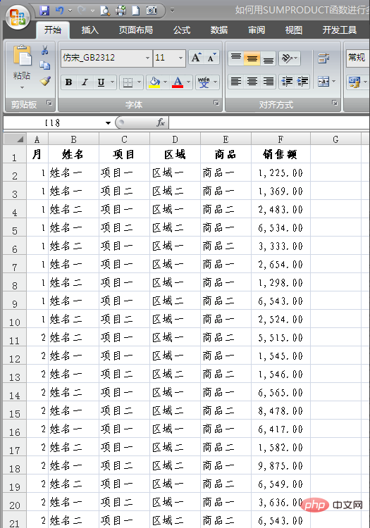 sumproduct函数如何多条件求和