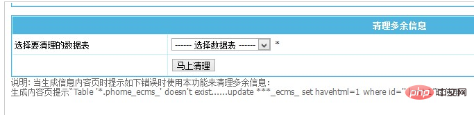 帝国cms7.0 数据更新批量生成时出错怎么办