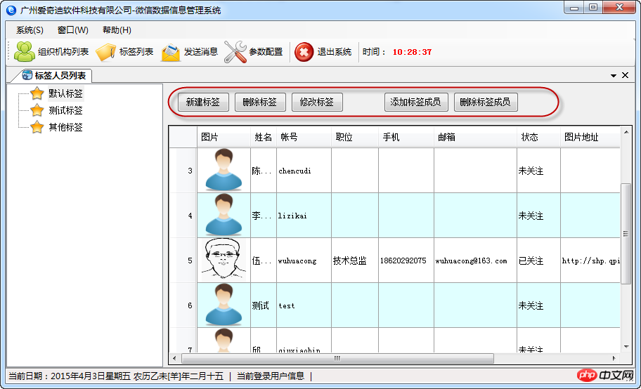 C#开发微信门户及应用微信企业号的客户端管理功能