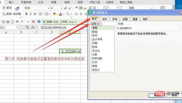 表格里的数字自动变了怎么解决