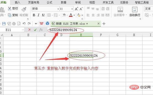 表格里的数字自动变了怎么解决