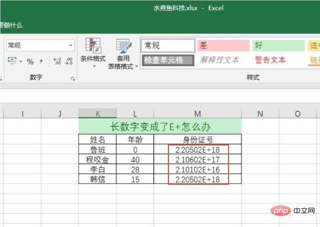 电子表格输入身份证号码显示乱码怎么回事