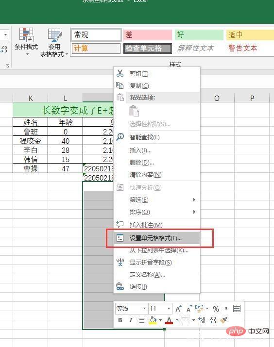 电子表格输入身份证号码显示乱码怎么回事