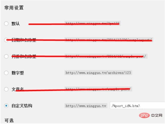 wordpress怎么做固定链接