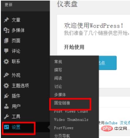 wordpress怎么做固定链接