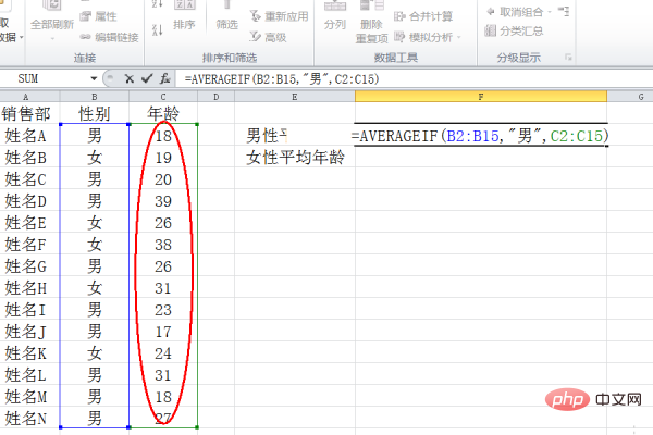 excel怎么求男职工平均年龄