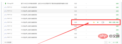 win宝塔如何同步已安装的php