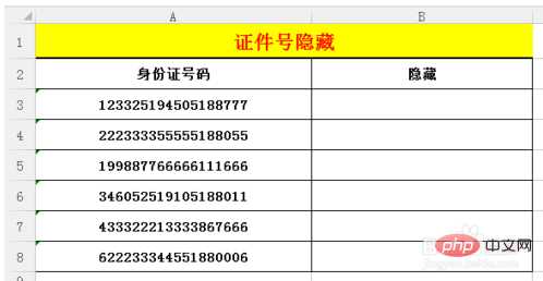 excel身份证号中间几位隐藏的设置方法