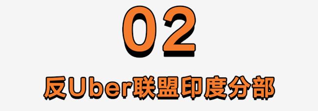 印度版滴滴，圆了三蹦子的飙车梦