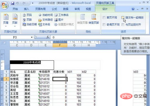 excel页脚如何显示比例