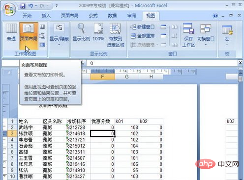 excel页脚如何显示比例