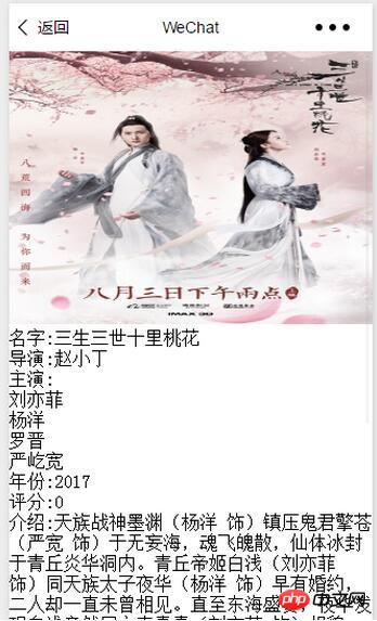 微信小程序之电影影评小程序的制作