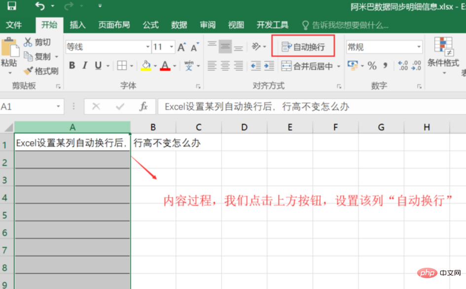 excel自动换行后怎样自适应行高