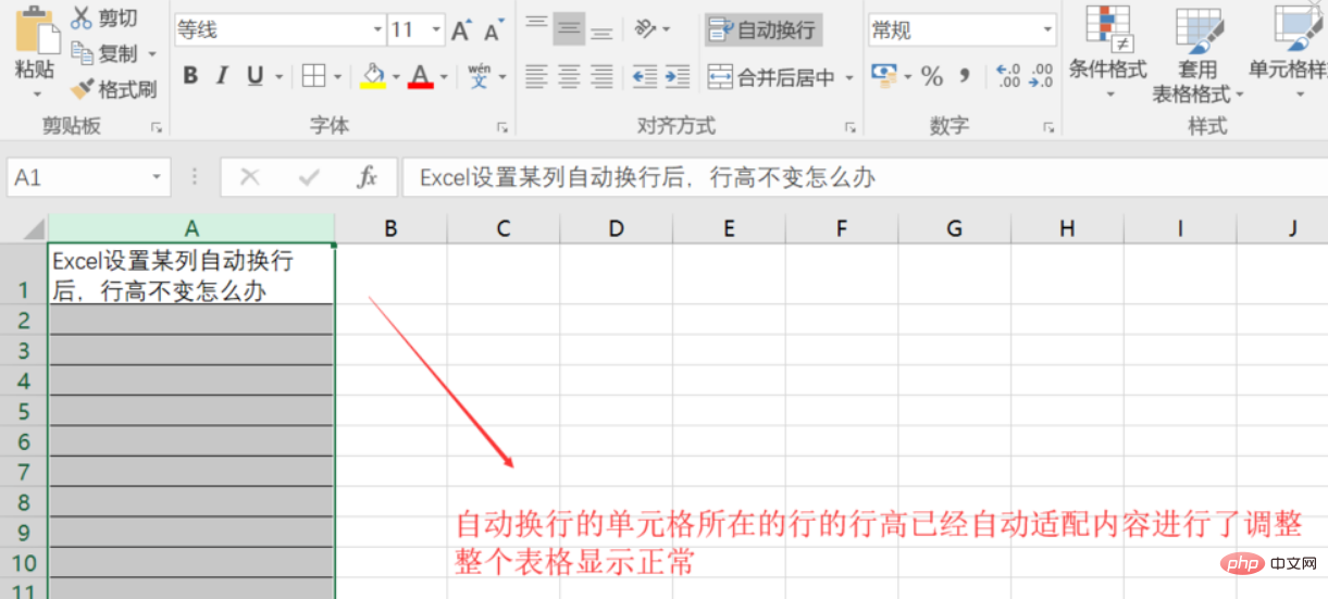 excel自动换行后怎样自适应行高