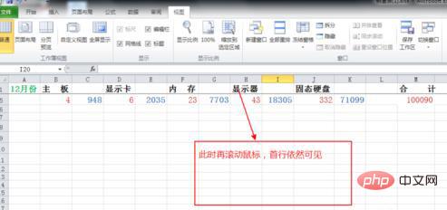 Excel表格首行怎么锁定？