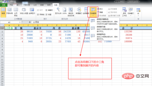 Excel表格首行怎么锁定？