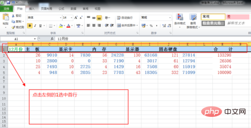 Excel表格首行怎么锁定？