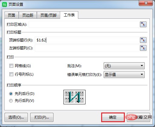 wps表格每页固定表头