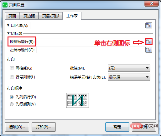 wps表格每页固定表头