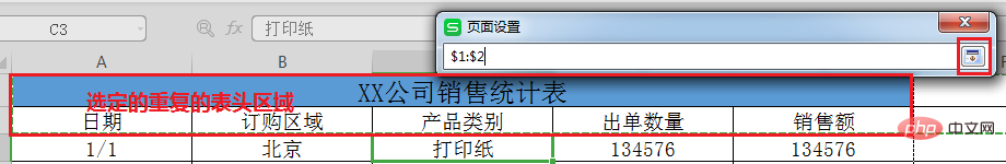 wps表格每页固定表头