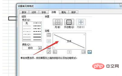 Excel斜线如何制作