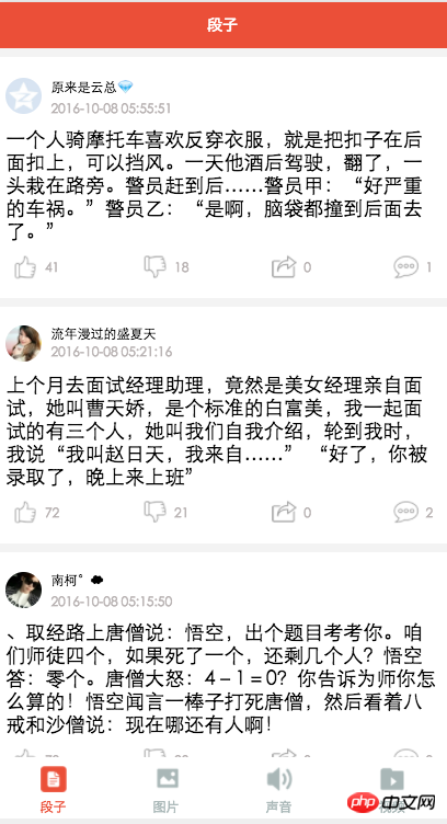 微信开发百思不得姐实战教程