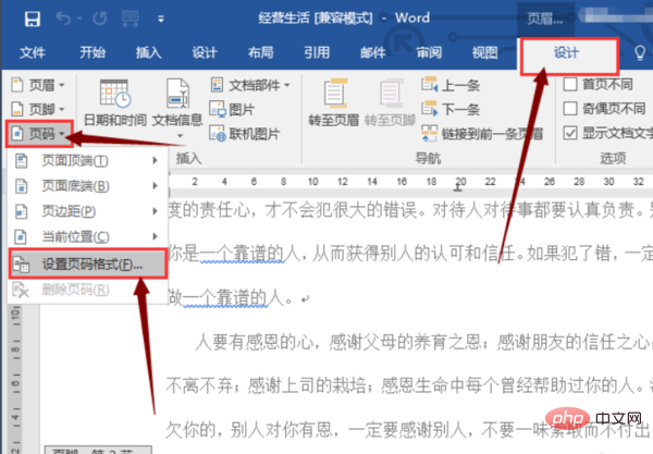 word怎么分节标页码