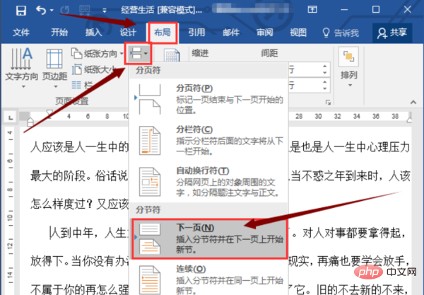 word怎么分节标页码