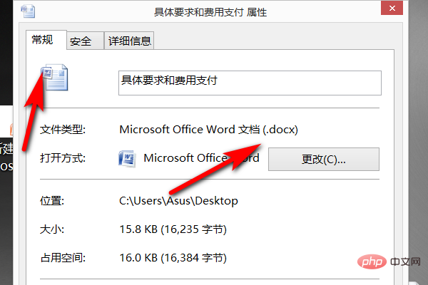 word2010文档的文件扩展名是什么