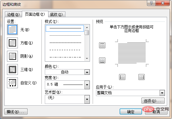 Word段落边框在哪设置