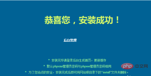 phpcms搭建步骤是什么？