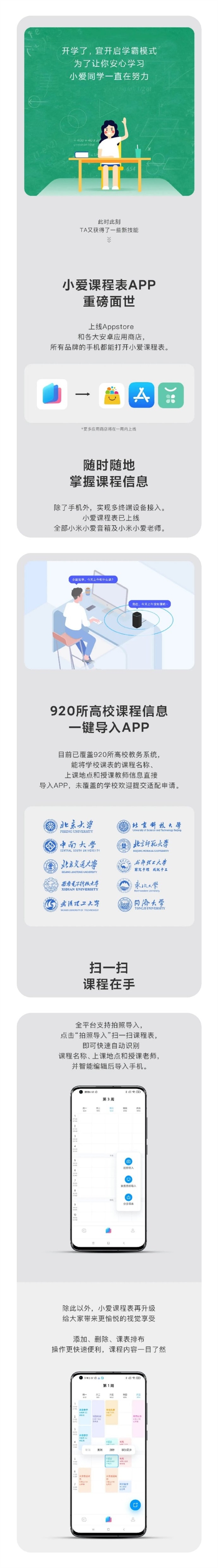 小爱课程表APP问世：覆盖920所高校 支持一键导入