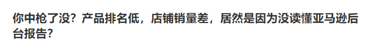 9月份订单断崖式下跌？亚马逊给你指了条明路，想不爆单都难！