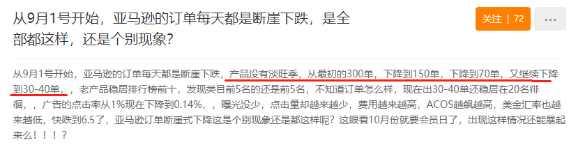 9月份订单断崖式下跌？亚马逊给你指了条明路，想不爆单都难！