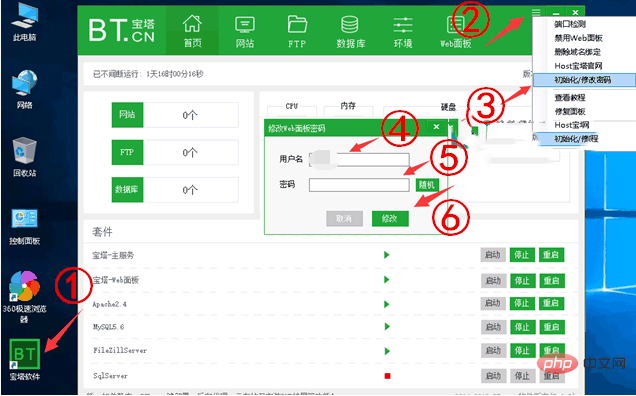 宝塔Windows面板忘记用户名密码怎么办