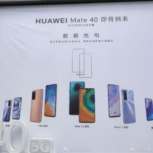 EMUI 11泄密：华为Mate 40系列或最高支持66W快充