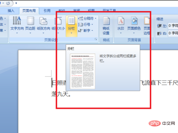 word怎样设置三栏格式