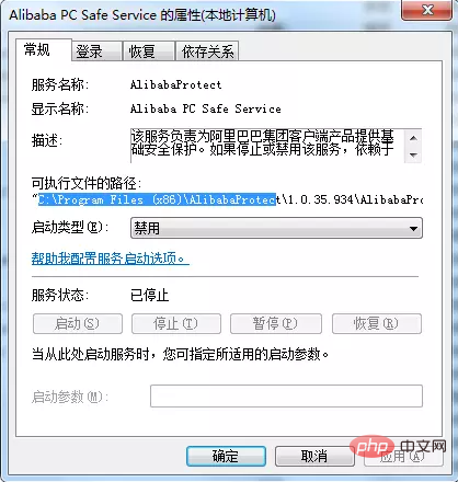 alibaba pc safe service怎样彻底删除