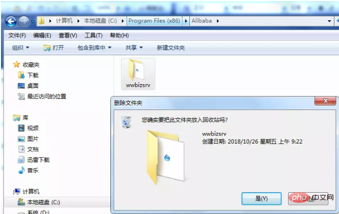 alibaba pc safe service怎样彻底删除