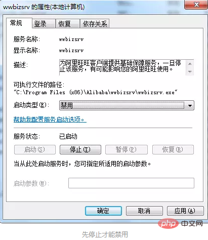 alibaba pc safe service怎样彻底删除