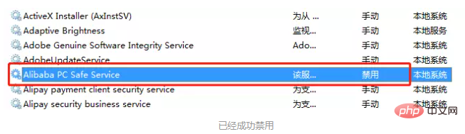 alibaba pc safe service怎样彻底删除