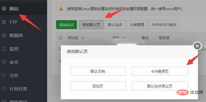 宝塔Linux面板修改如404错误页等默认页