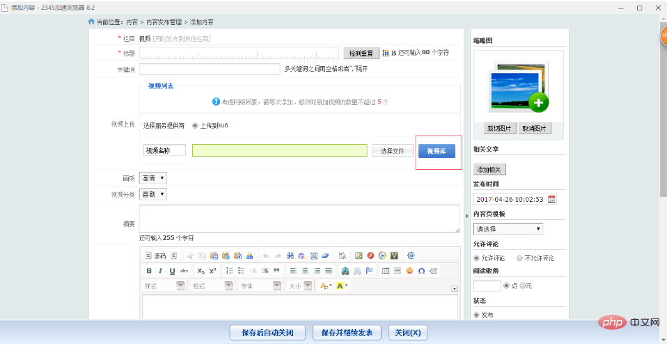 phpcms如何添加视频