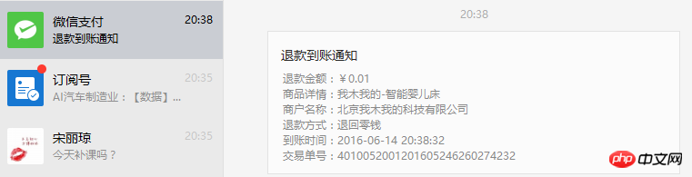 微信支付的退款功能开发