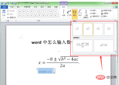 Word公式怎么输入