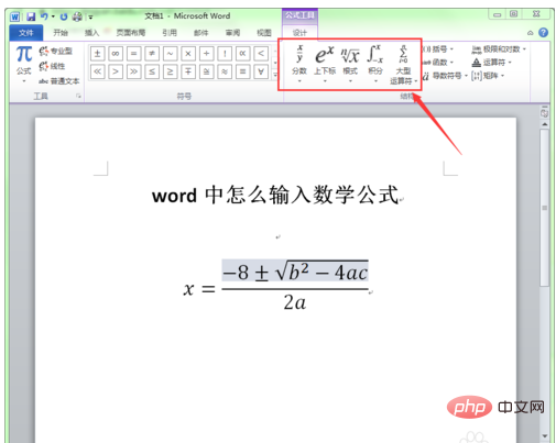 Word公式怎么输入