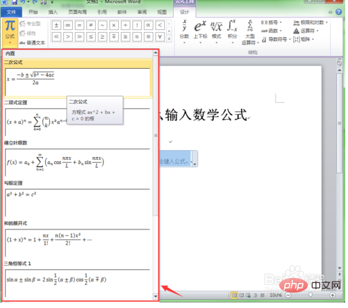 Word公式怎么输入