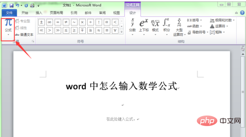 Word公式怎么输入